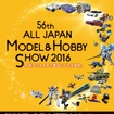 第56回全日本模型ホビーショー