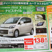 【新車値引き情報】100周年のHDDナビ