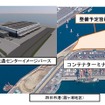 四日市港で実施する特定民間都市開発事業（共同型都市再構築業務・港湾）