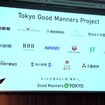 東京マナーを再認識、国内外へ発信…Tokyo Good Manners Project 始動