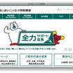 あいおいニッセイ同和損保のホームページ（2016年9月）