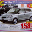 【新車値引き情報】このプライスでこんな新車を購入できる!!