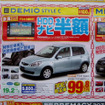【新車値引き情報】このプライスでこんな新車を購入できる!!