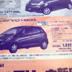 【新車値引き情報】このプライスでこんな新車を購入できる!!