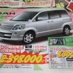 【新車値引き情報】このプライスでこんな新車を購入できる!!