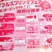 【新車値引き情報】このプライスでこんな新車を購入できる!!