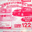 【新車値引き情報】このプライスでこんな新車を購入できる!!