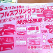 【新車値引き情報】このプライスでこんな新車を購入できる!!
