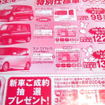 【新車値引き情報】このプライスでこんな新車を購入できる!!