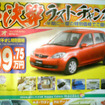 【新車値引き情報】このプライスでこんな新車を購入できる!!