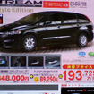 【新車値引き情報】このプライスでこんな新車を購入できる!!