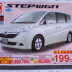 【新車値引き情報】このプライスでこんな新車を購入できる!!