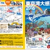 東京湾大感謝祭2016のリーフレット