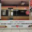 台湾鉄路 自強号「日光詣スペーシア」デザイン車両運行開始記念 出発式（浅草駅、10月3日）