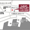 ガリバーアウトレットいわき小名浜店