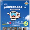 「東葉家族車両基地まつり」の案内。11月6日に行われる。