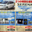 【新車値引き情報】このプライスで…ミニバン、ファイナル!!