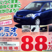 【新車値引き情報】このプライスで…コンパクトカー＆軽自動車