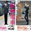 阪神電鉄・西宮市・「坂本ですが？」のコラボポスター。11月から阪神電鉄の車内や駅などで掲出される。