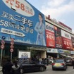 中国の自動車広告サイト