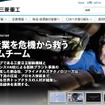 三菱重工のホームページ