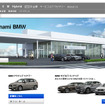 Nagoya-Minami BMW（WEBサイト）