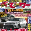 ベストカー2016年12月10日号