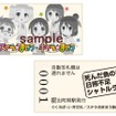 「ステラのまほう」1日乗車券のイメージ。12月3日から発売される。