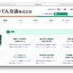 とさでん交通のウェブサイト