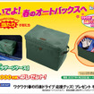 オートバックス、プレゼントキャンペーン＆フェア