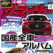 ザ・マイカー2017年1月号