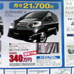【新車値引き情報】トヨタのミニバン新車価格に動き