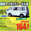 春の陽気に誘われて値引き!! …SUV ＆ RV