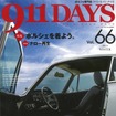 911デイズ Vol.66