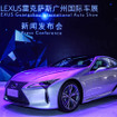 レクサスLC 500h（広州モーターショー16）