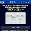 流星キャッチャー