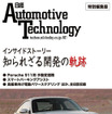 自動車技術開発ストーリー8話