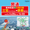 阪神高速6号大和川線、三宝JCT～鉄砲出入口間が1月28日開通