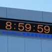 本部庁舎に設置されたデジタル時計の表示が8時59分59秒となり…。