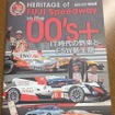 HERITAGE of FUJI Speedway