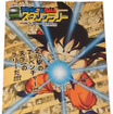 DRAGON BALLスタンプラリー（1月10日～2月27日）のスタンプ帳