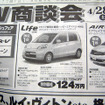 【新車値引き情報】このプライスでこの軽自動車を購入できる!!