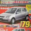 【新車値引き情報】このプライスでデミオ、ベリーサを購入できる!!