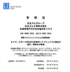 ISO14001：2015認証証明書