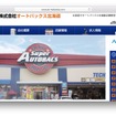 オートバックス北海道のホームページ