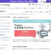 「Pepper社会貢献プログラム」のスクールチャレンジ