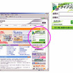 高速料金検索ブログパーツ…NEXCO中日本が提供
