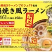 ローソンが「鍋焼き風ラーメン」発売！地域限定で2月7日から