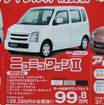 【明日の値引き情報】軽自動車「太郎」「花子」「ニコニコ」