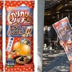ガリガリ君に桔梗屋監修の「黒みつきなこもち」味が新登場